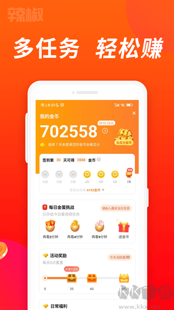 辣椒短视频
