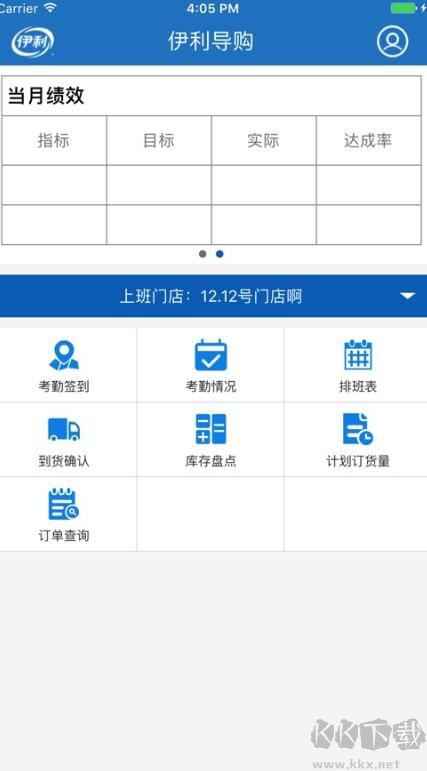 伊利终端服务