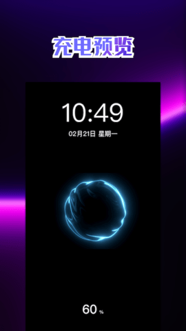 充电动画壁纸app手机版