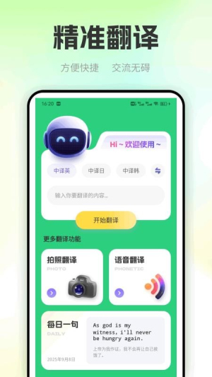 OTalk口语学习