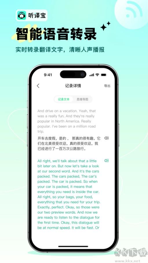 听译宝