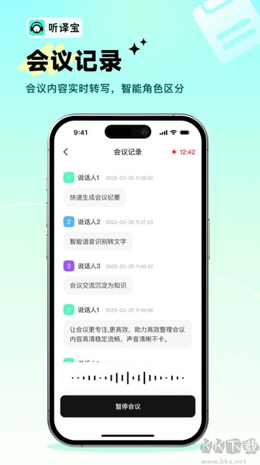 听译宝