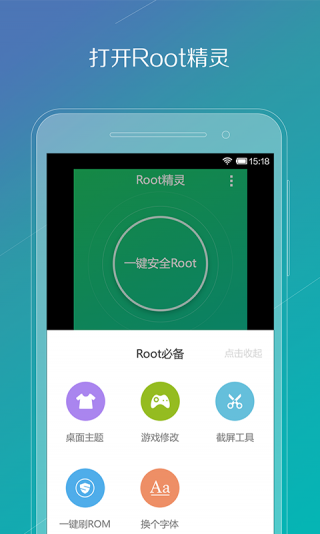 root精灵最新版下载