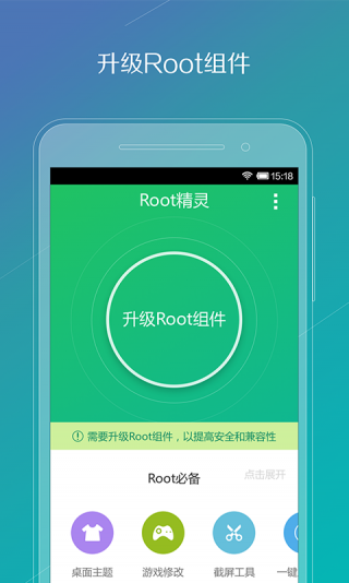 root精灵最新版下载