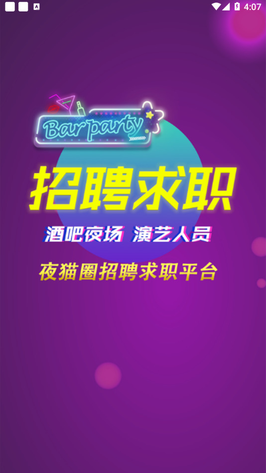 夜猫圈下载安卓版最新