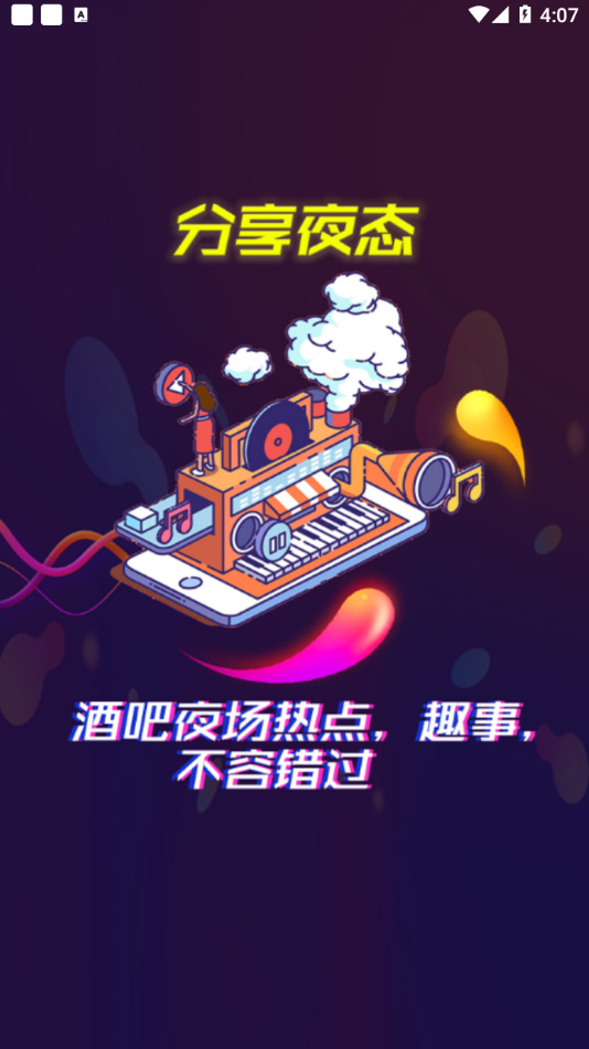 夜猫圈下载安卓版最新