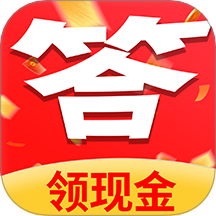 答题趣