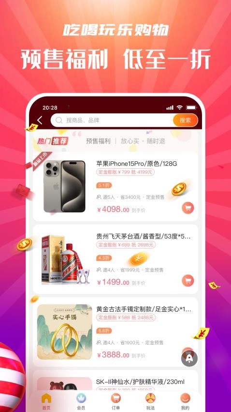 拼喆买