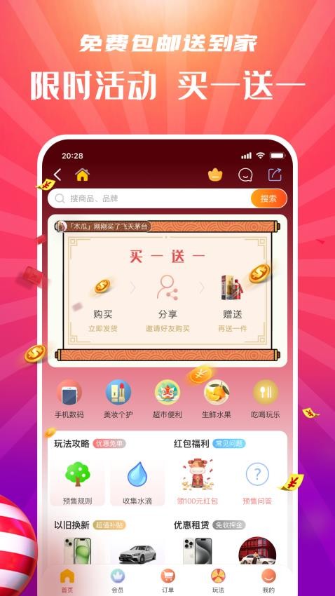 拼喆买