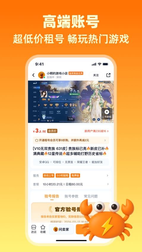 买号蟹