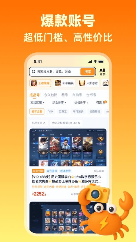 买号蟹