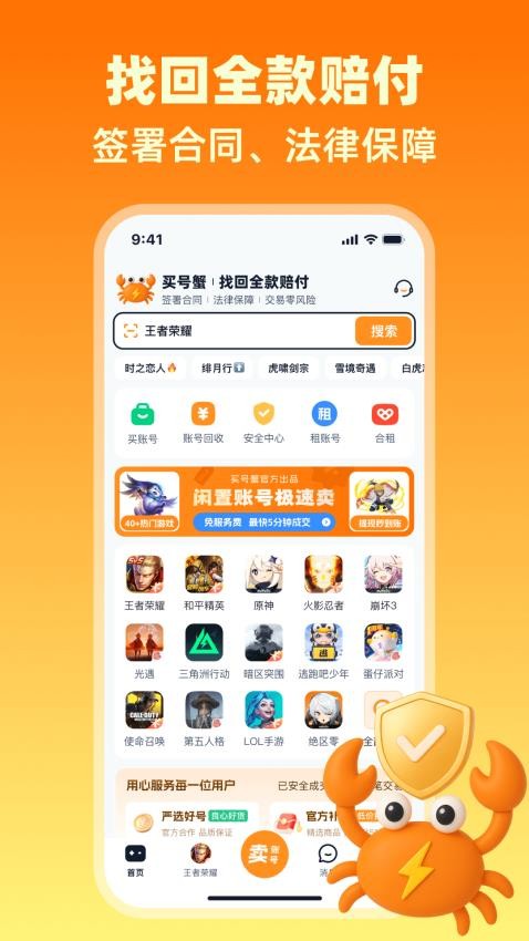 买号蟹
