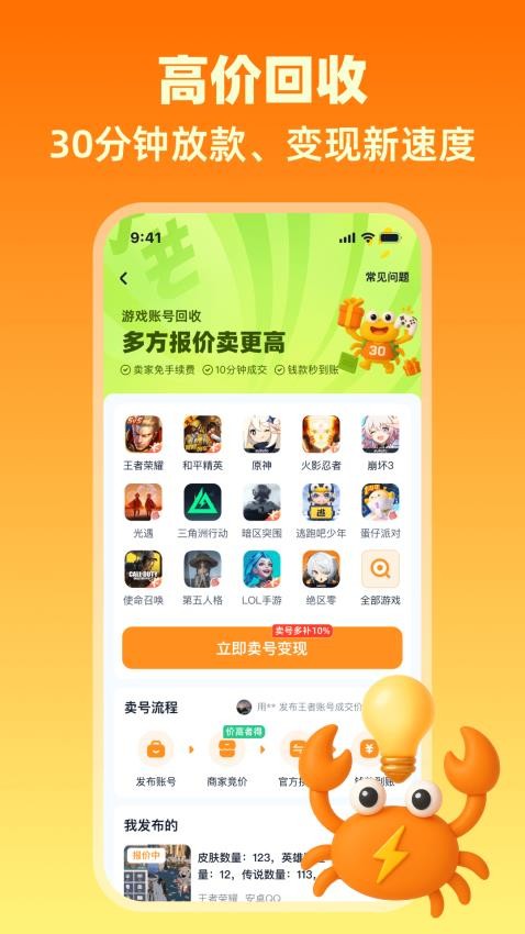 买号蟹