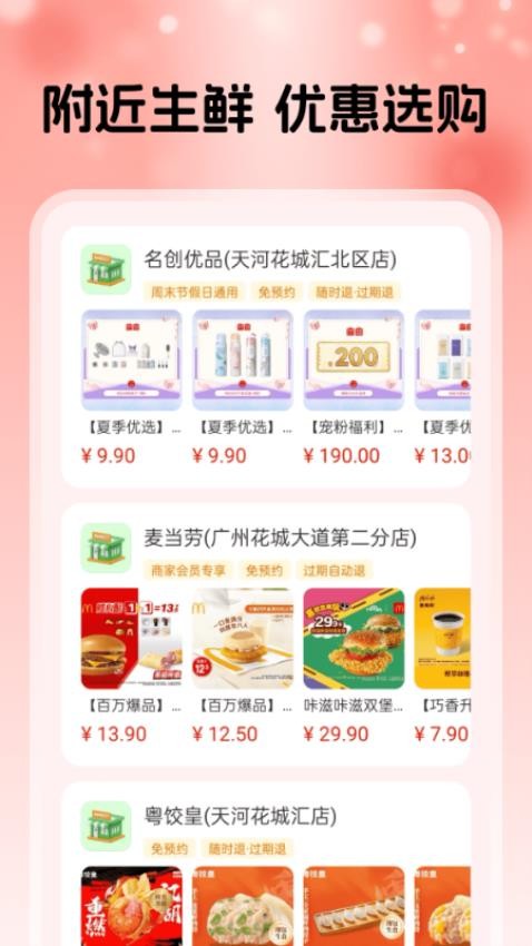 淘点优惠省钱券