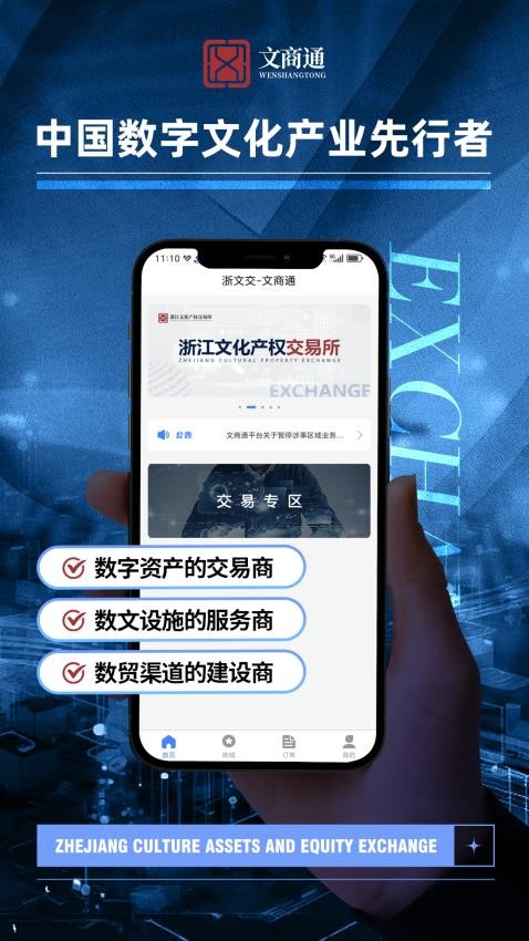 文商通