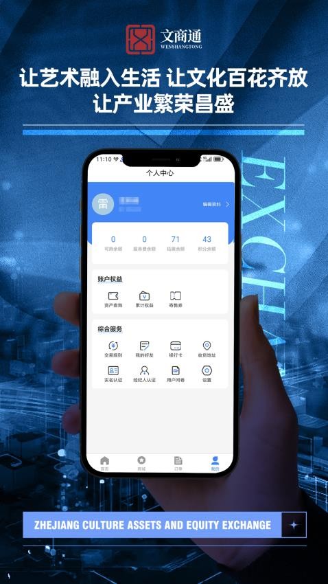文商通