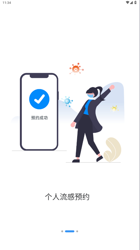 首都疫苗服务