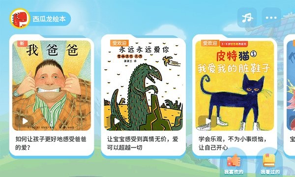 西瓜龙绘本