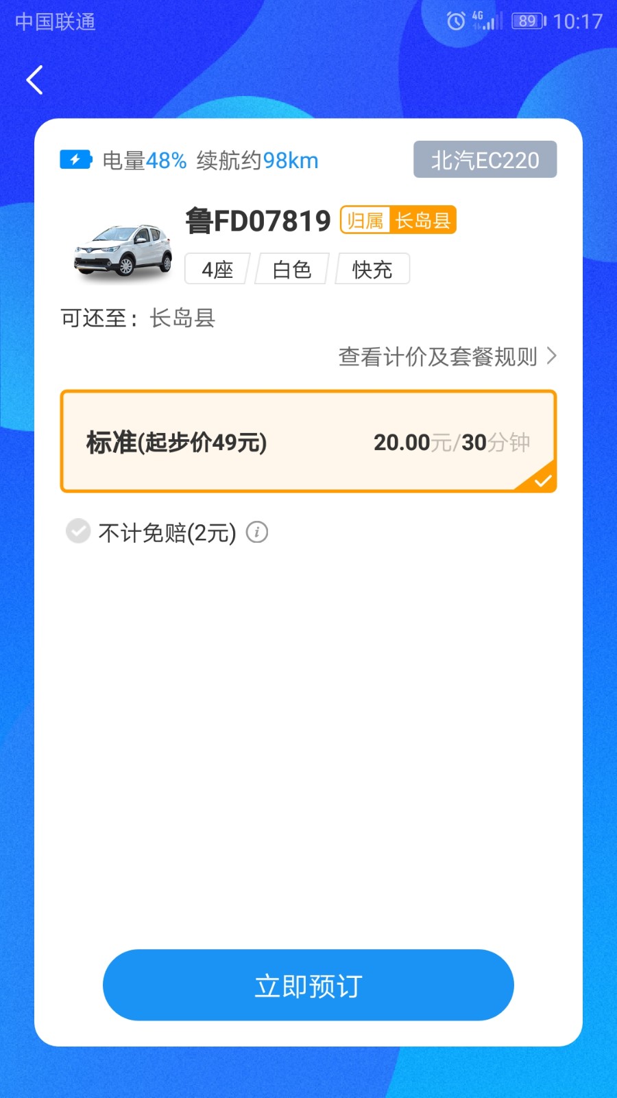长岛悠游出行