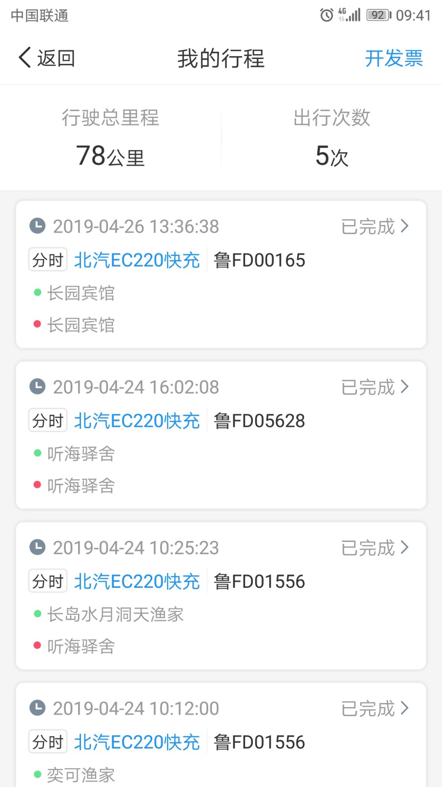 长岛悠游出行