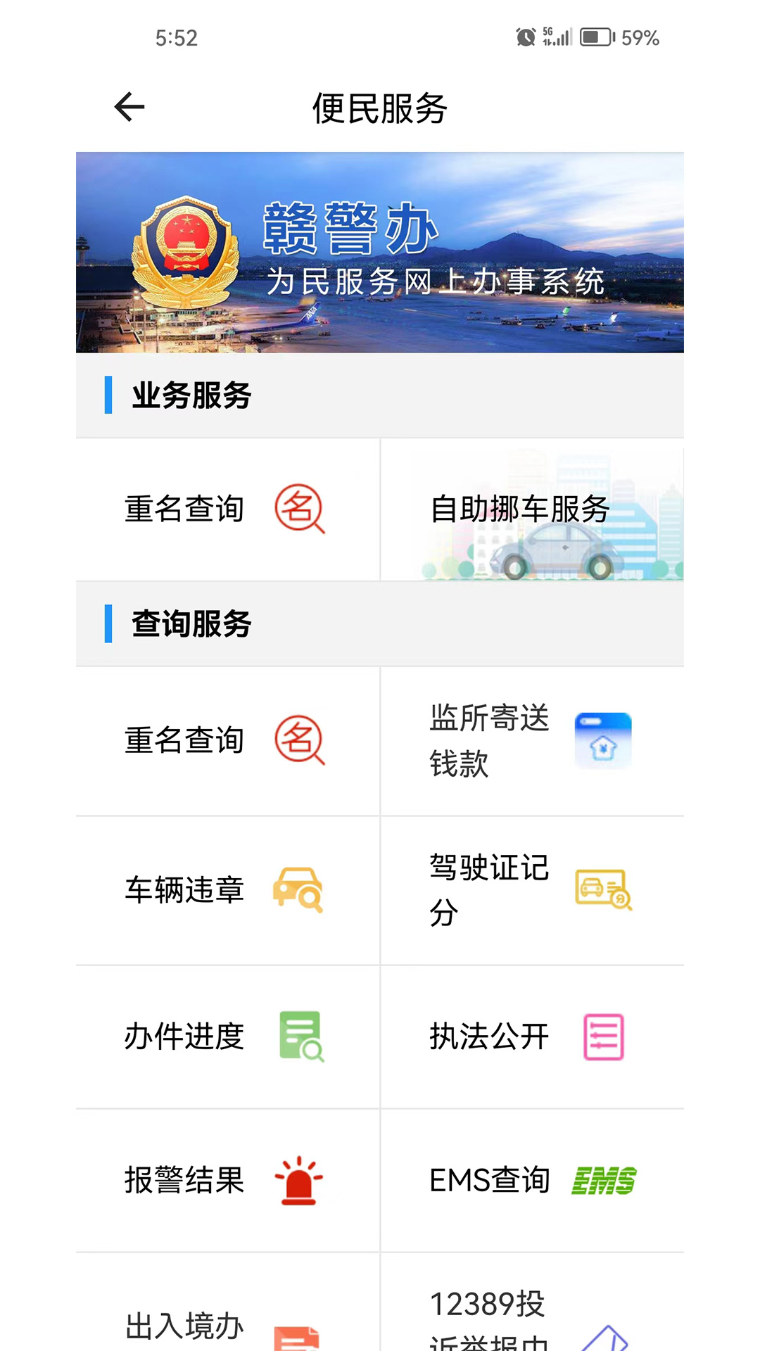 江西公安(赣警办)