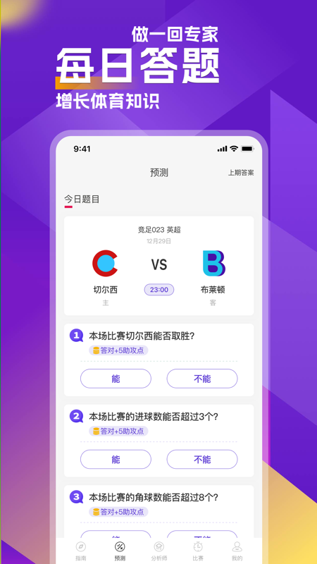 助攻王