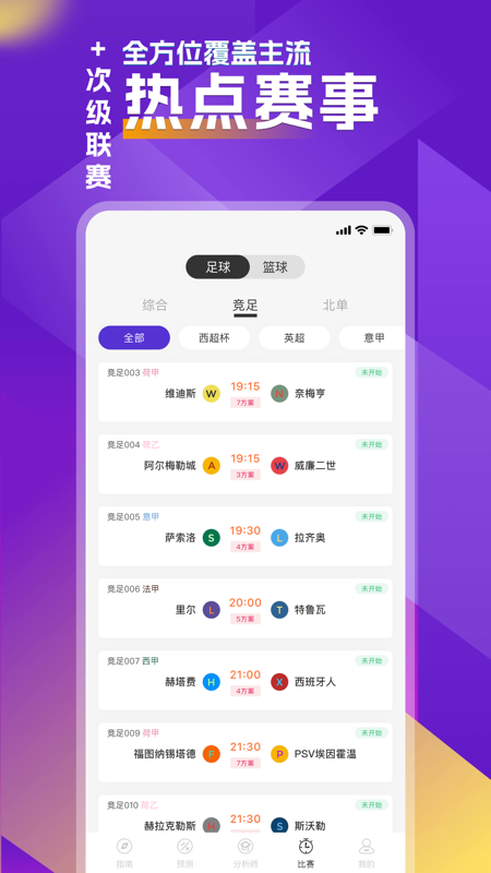 助攻王