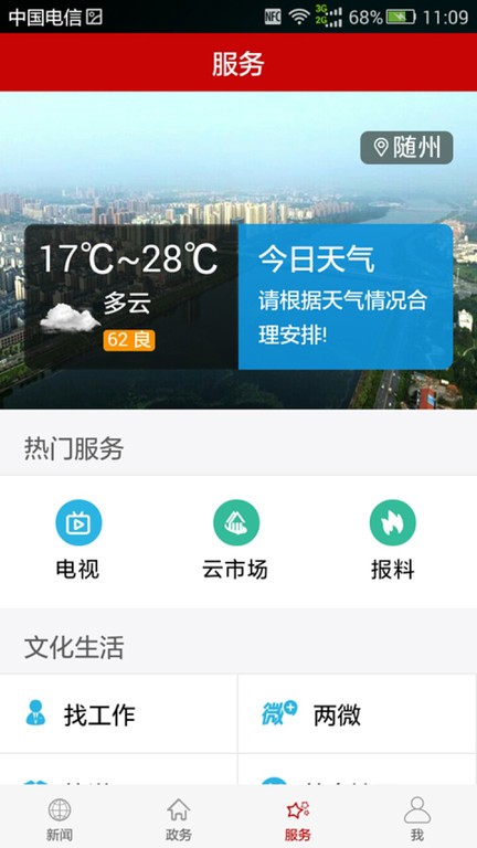 云上随州新闻