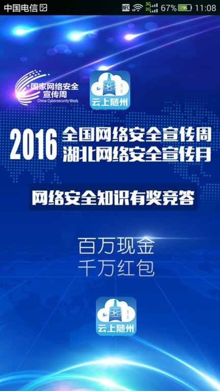 云上随州新闻