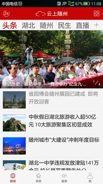 云上随州新闻