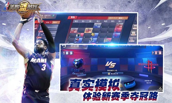 美职篮英雄官方版