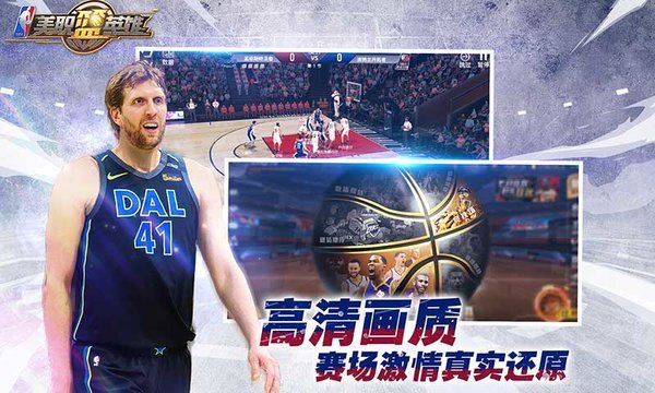 美职篮英雄官方版