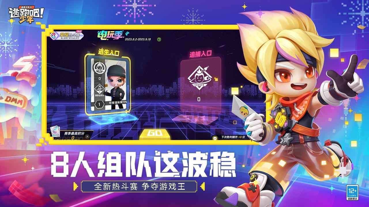 逃跑吧少年小米版​下载安装