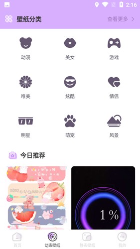 幻彩壁纸最新版下载