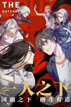 一人之下官方版本下载