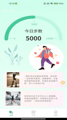 舒心走路赚钱官方版2024下载v1.0.0