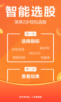 东方财富app下载安装