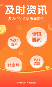 东方财富app下载安装
