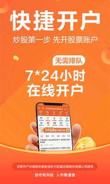 东方财富app下载安装