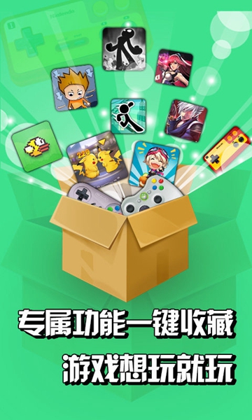 快玩游戏平台