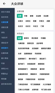 大众评球app官方版下载