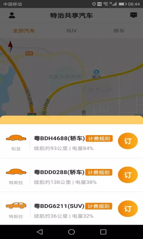 特治共享汽车