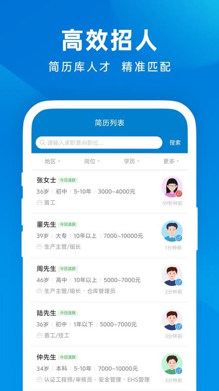 建湖人才网