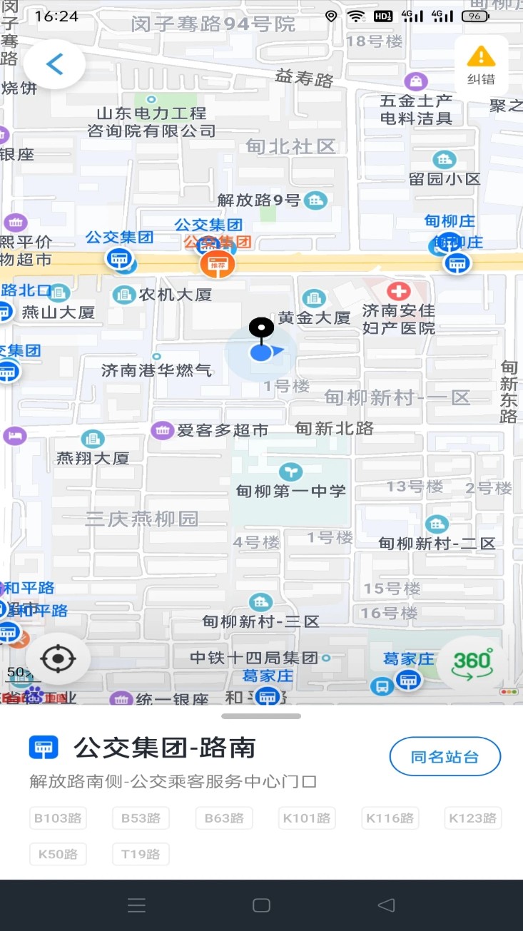369出行济南公交