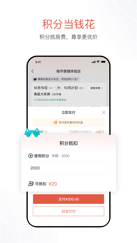 城市便捷酒店官网版app