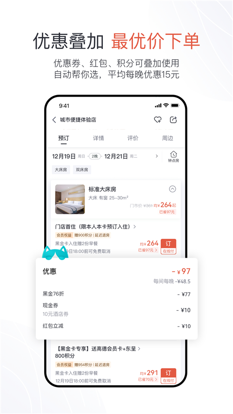 城市便捷酒店官网版app