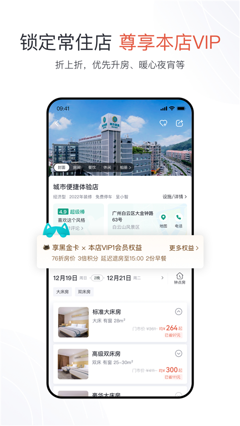城市便捷酒店官网版app