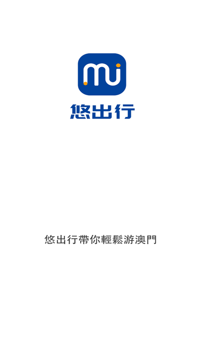 悠出行