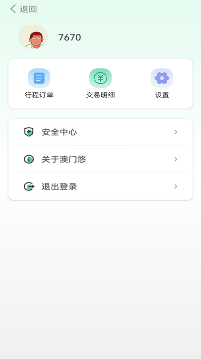 悠出行