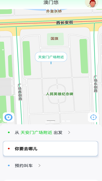 悠出行